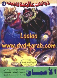 الأعماق